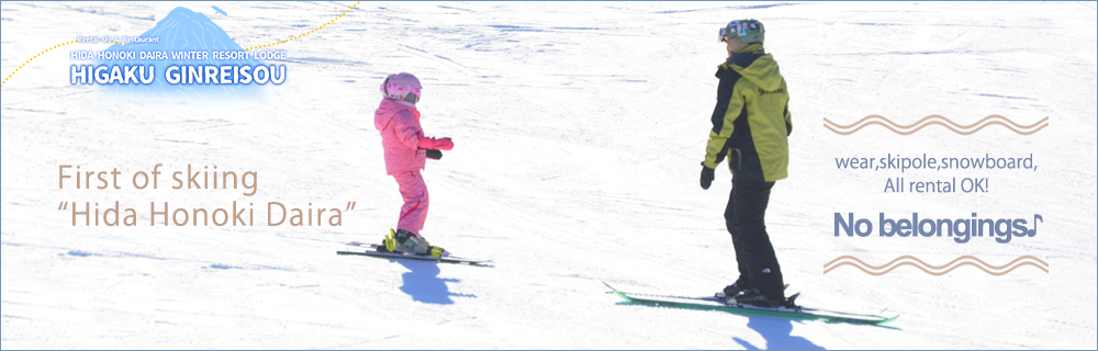 First of skiing Hida Honoki-Daira